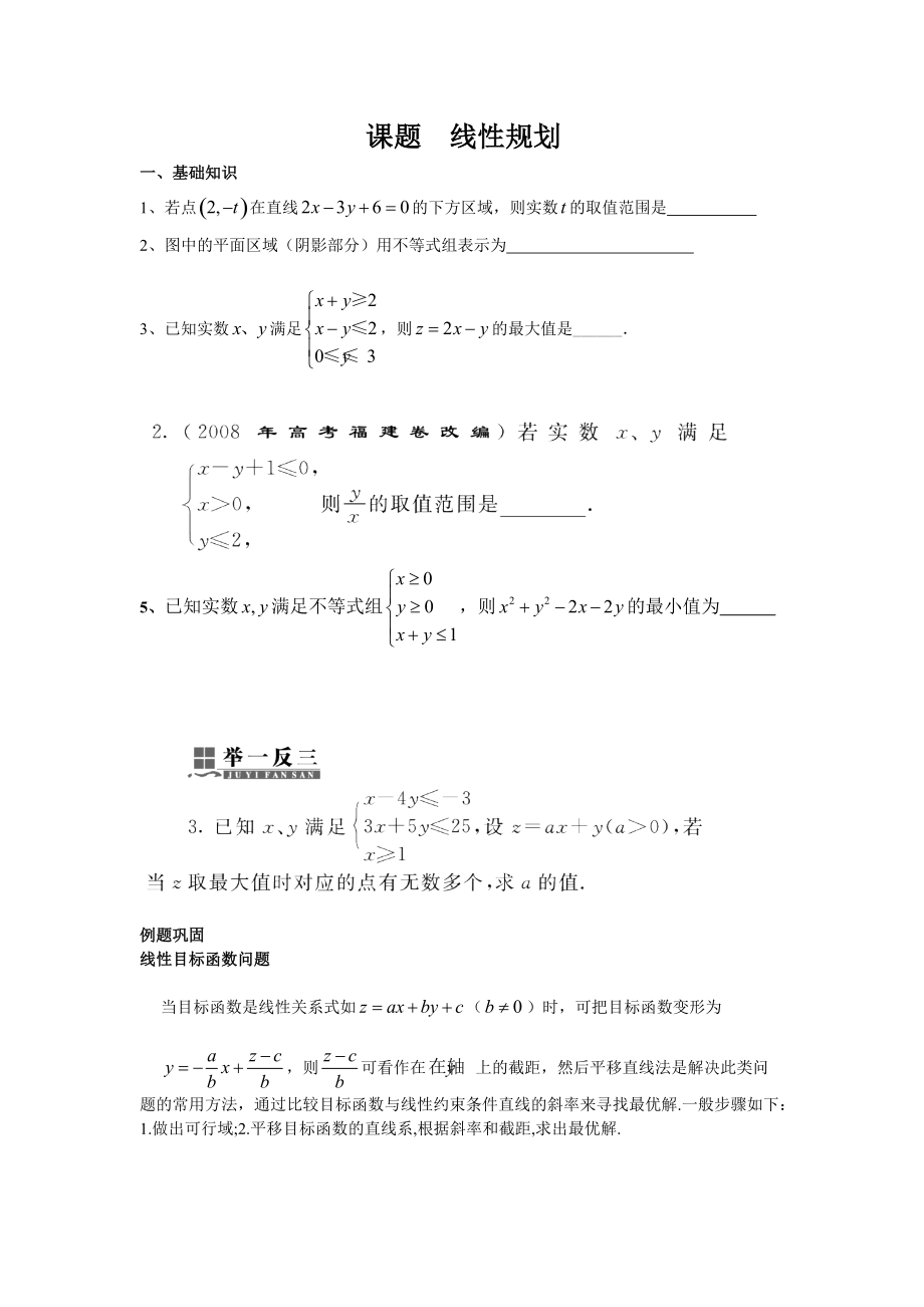 线性目标函数问题.docx_第1页