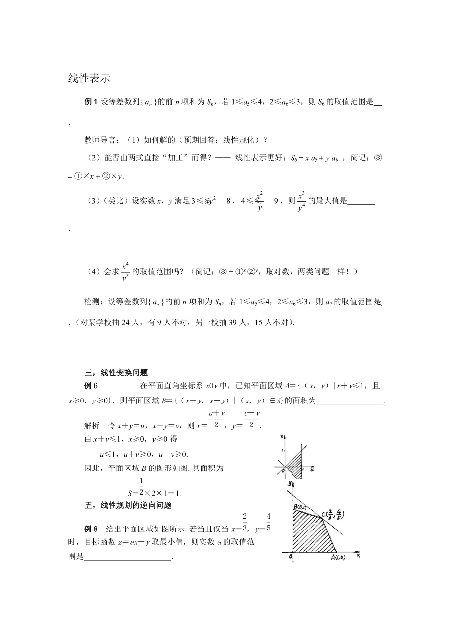 线性目标函数问题.docx_第3页