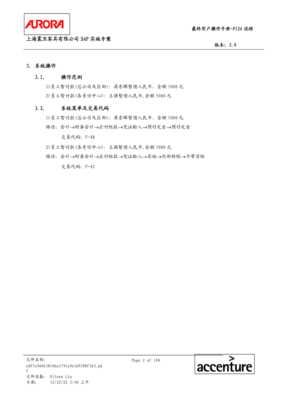 第二十六章-FI26_同仁暂借款流程.docx_第2页