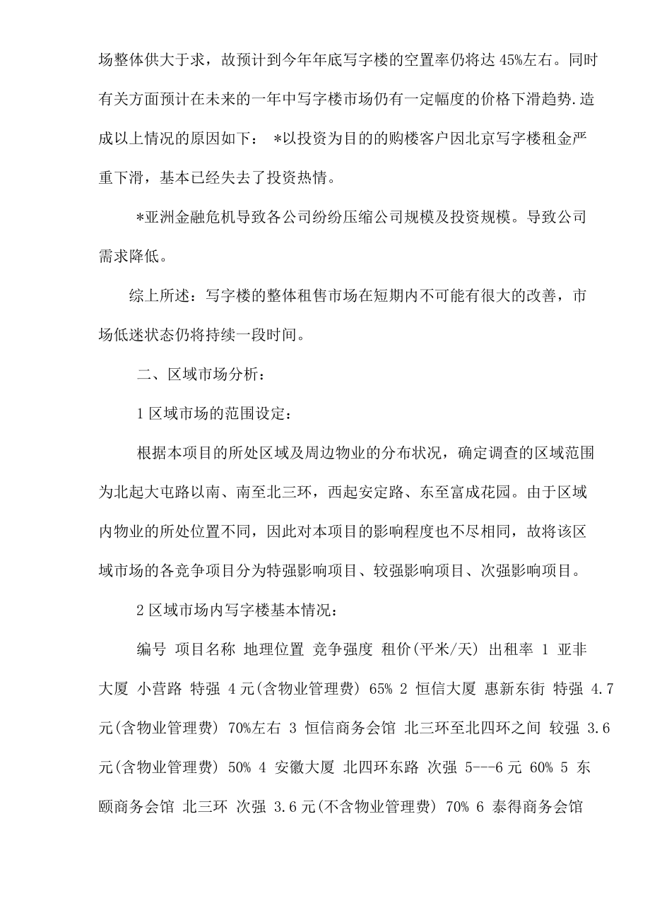 房地产行业某大厦销售策划报告.docx_第2页