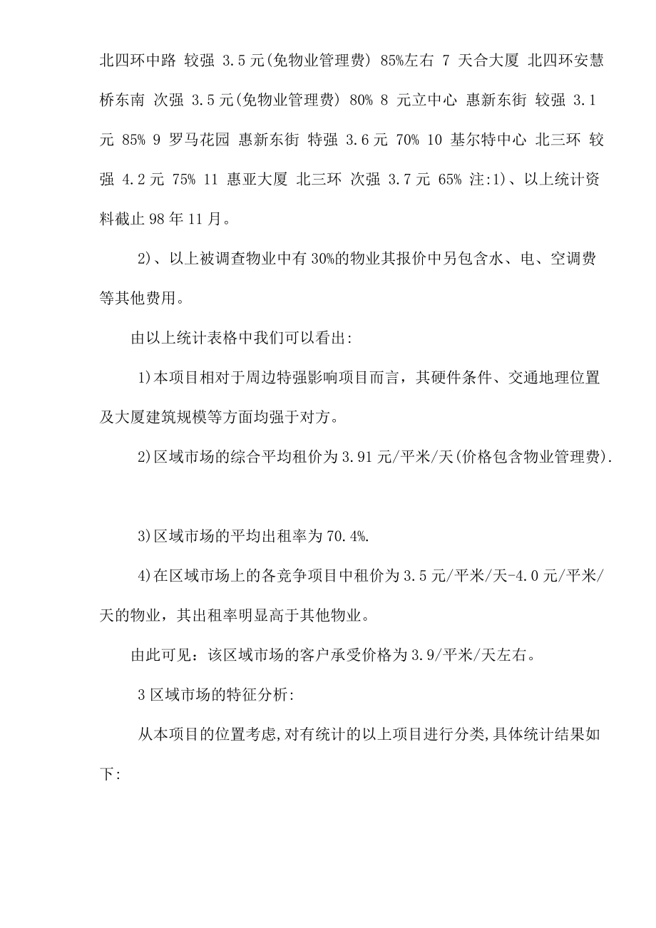 房地产行业某大厦销售策划报告.docx_第3页