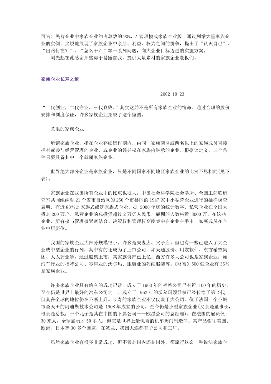 家族关系与企业关系分析.docx_第2页