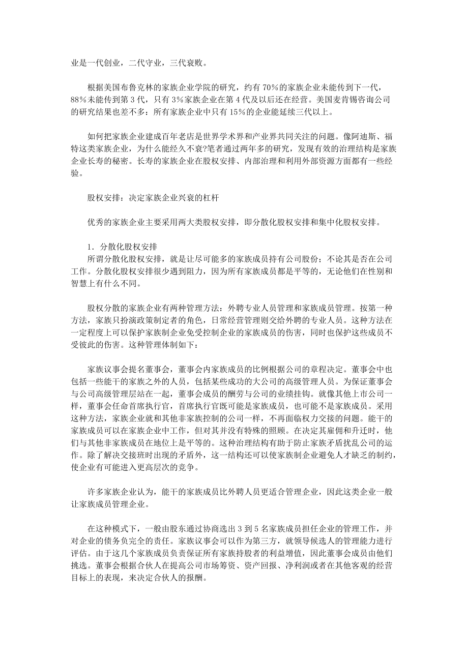 家族关系与企业关系分析.docx_第3页