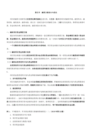 第七章融资方案研究至第八章资金时间价值与方案经济.docx