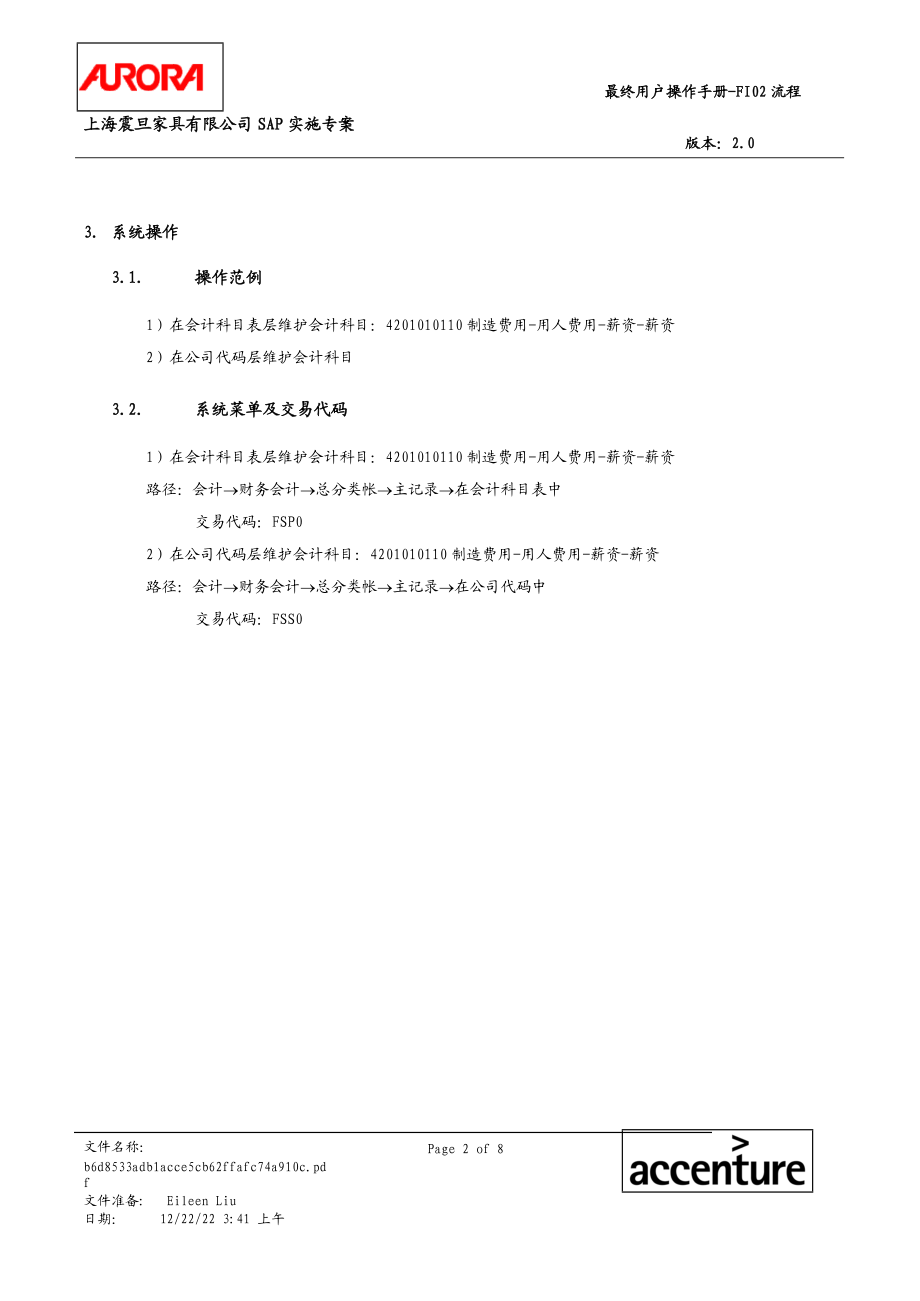 第二章-FI02_会计科目维护流程.docx_第2页