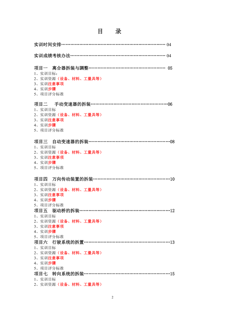 汽车底盘构造实训指导书(任老师).docx_第2页