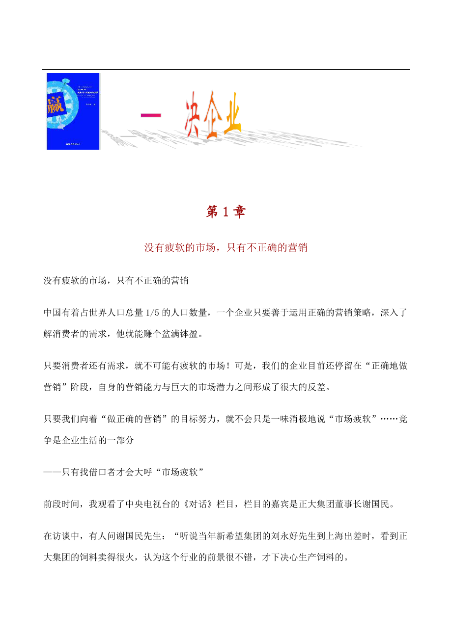 赢——解决企业与品牌的营销难题(1).docx_第1页