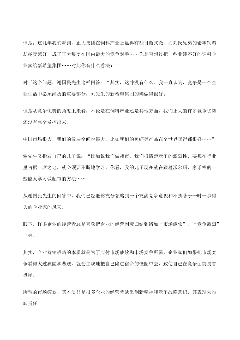 赢——解决企业与品牌的营销难题(1).docx_第2页