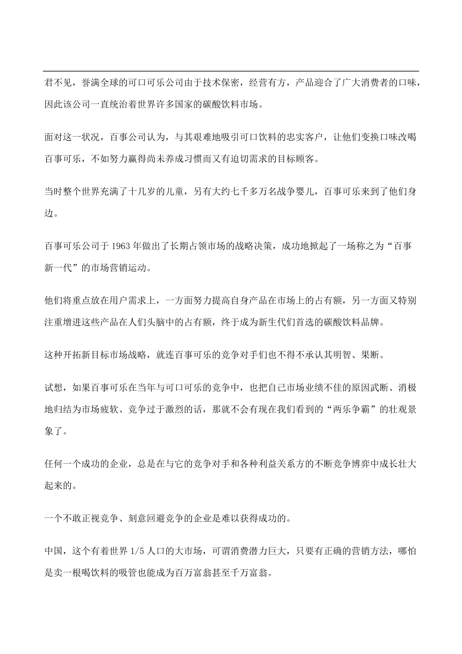 赢——解决企业与品牌的营销难题(1).docx_第3页