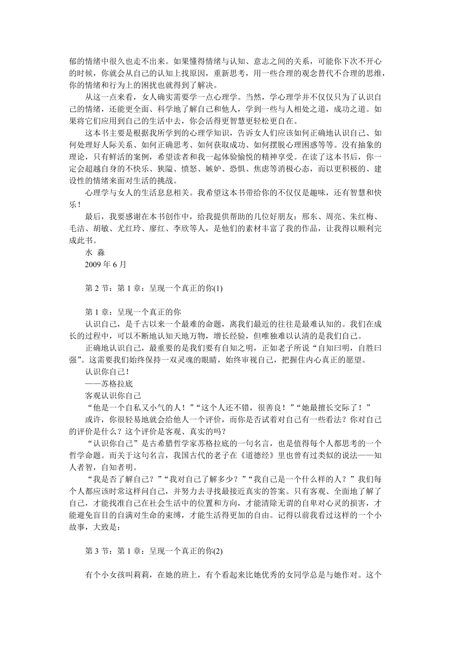 智慧女人必修的心理学.docx_第2页