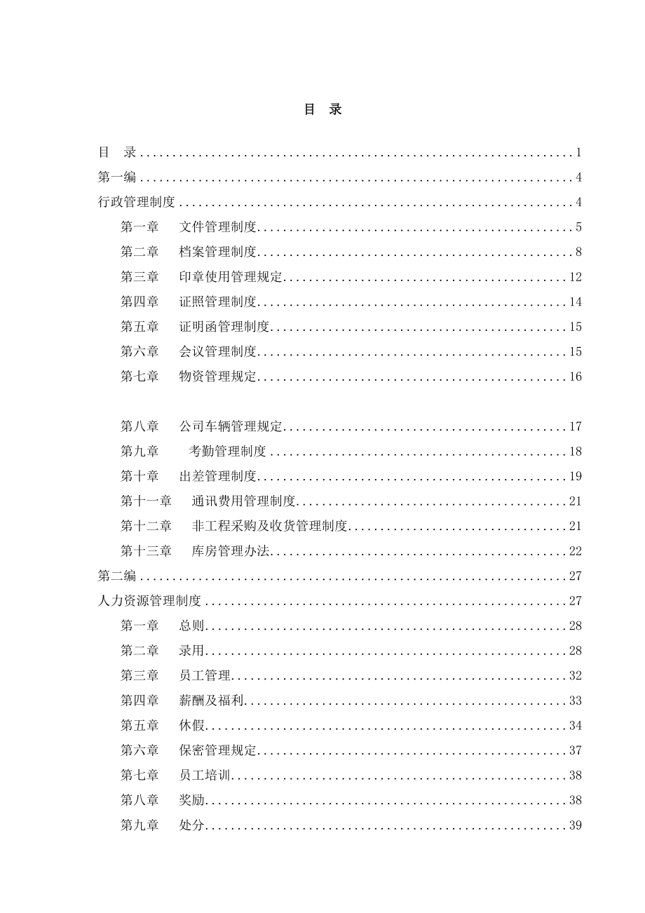 管理制度汇编（PPT 108页）.docx_第2页