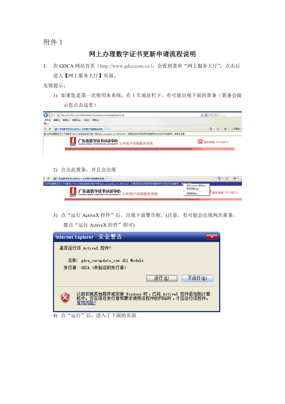 网上办理数字证书更新申请流程说明.docx_第1页