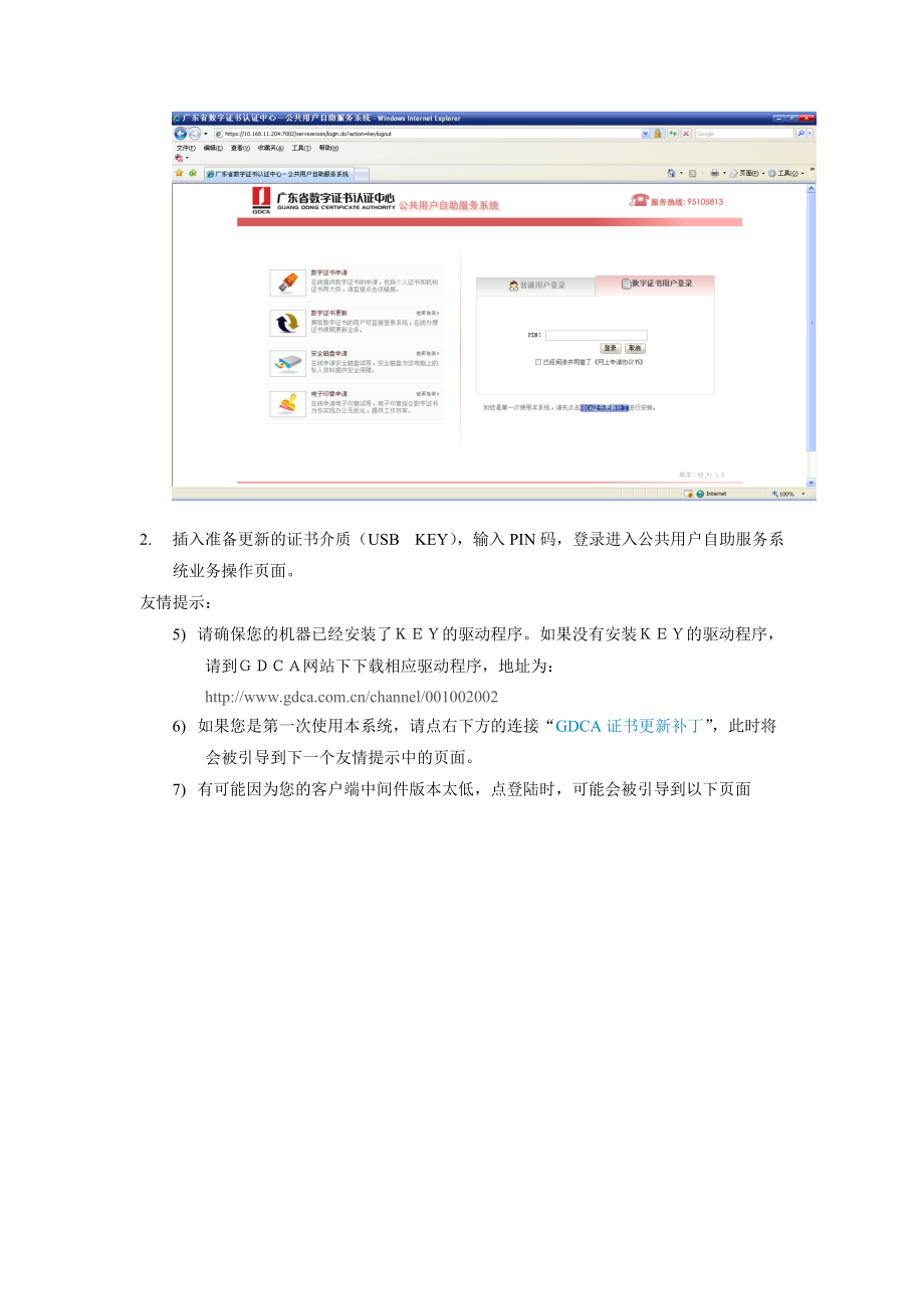 网上办理数字证书更新申请流程说明.docx_第2页