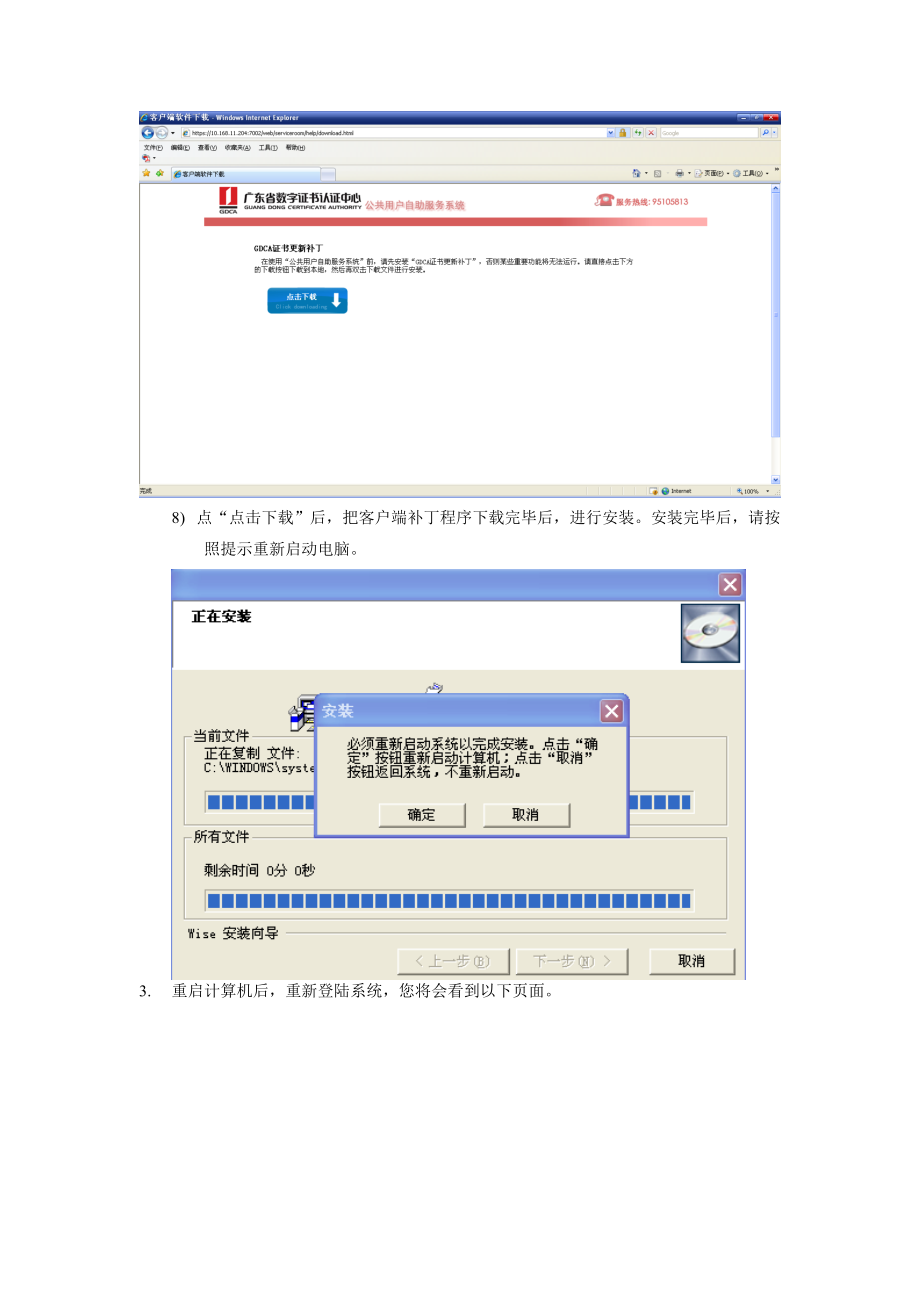 网上办理数字证书更新申请流程说明.docx_第3页