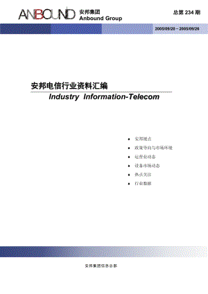 电信行业资料汇编(doc 99页).docx