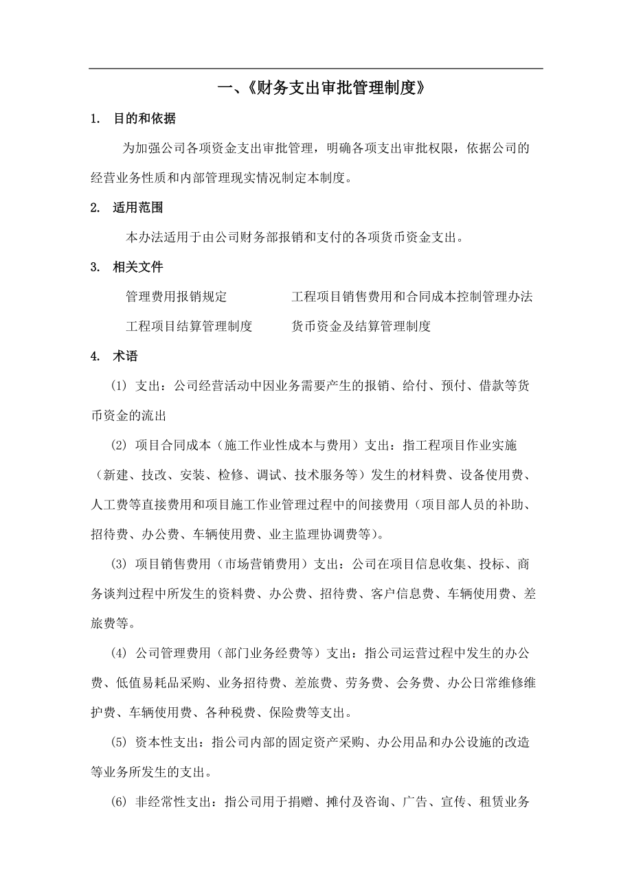 电力工程有限公司管理制度汇编.docx_第3页