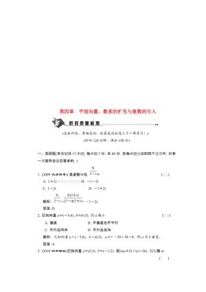 浅谈平面向量、数系的扩充与复数的引入.docx