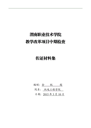 汽车行业资格证调查报告材料.docx