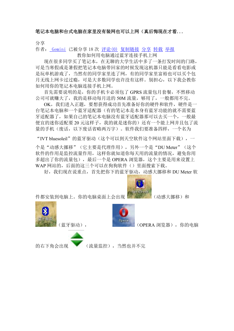 手机无线上网管理知识分析.docx_第1页