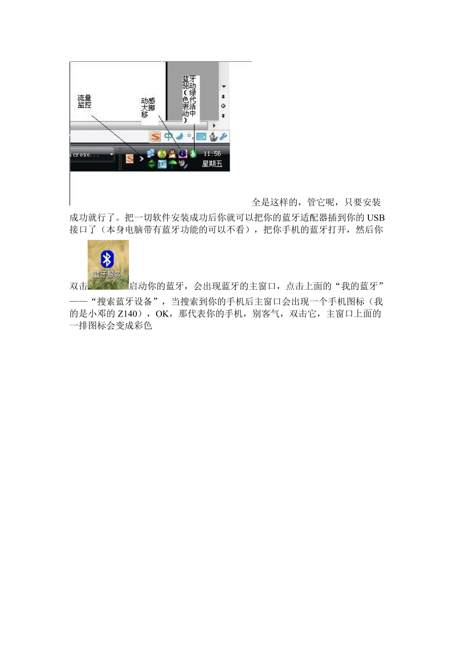 手机无线上网管理知识分析.docx_第2页