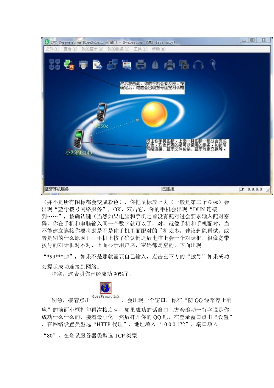 手机无线上网管理知识分析.docx_第3页