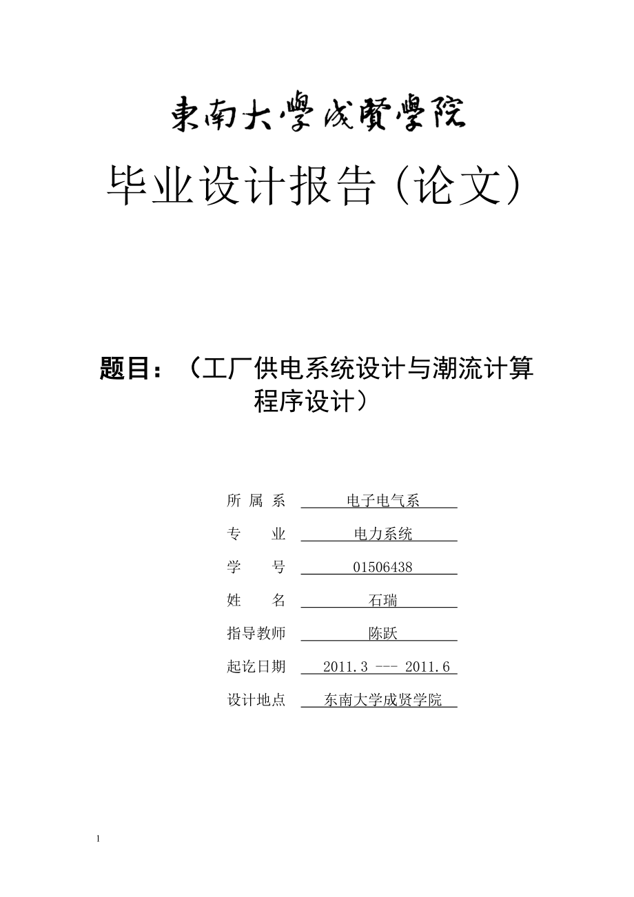 工厂供电系统设计.docx_第1页