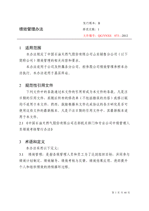 绩效管理办法.docx