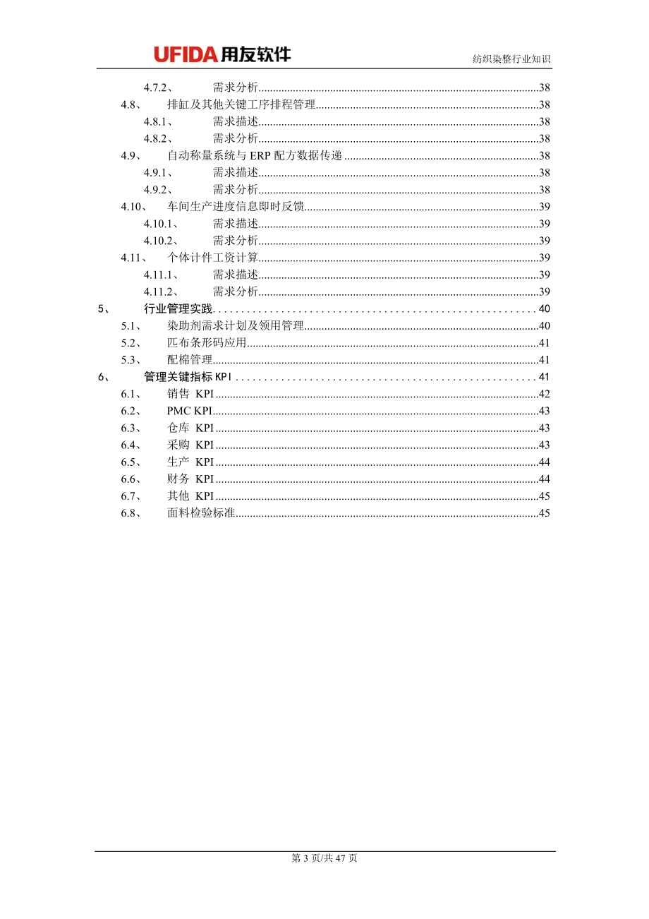 纺织行业及管理知识分析规划.docx_第3页