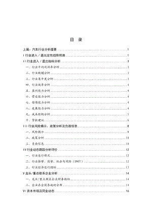 汽车行业分析报告(doc 84页).docx