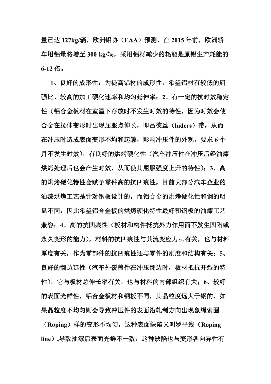 汽车板用铝合金板材.docx_第2页