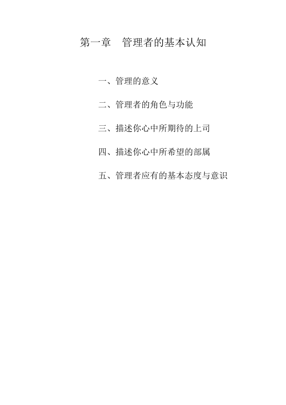 某集团领导力的有效发挥.docx_第2页