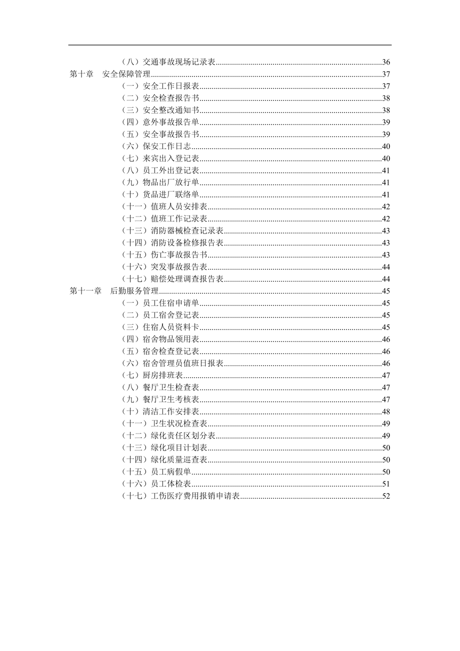 如何制定公司行政管理工作手册.docx_第3页