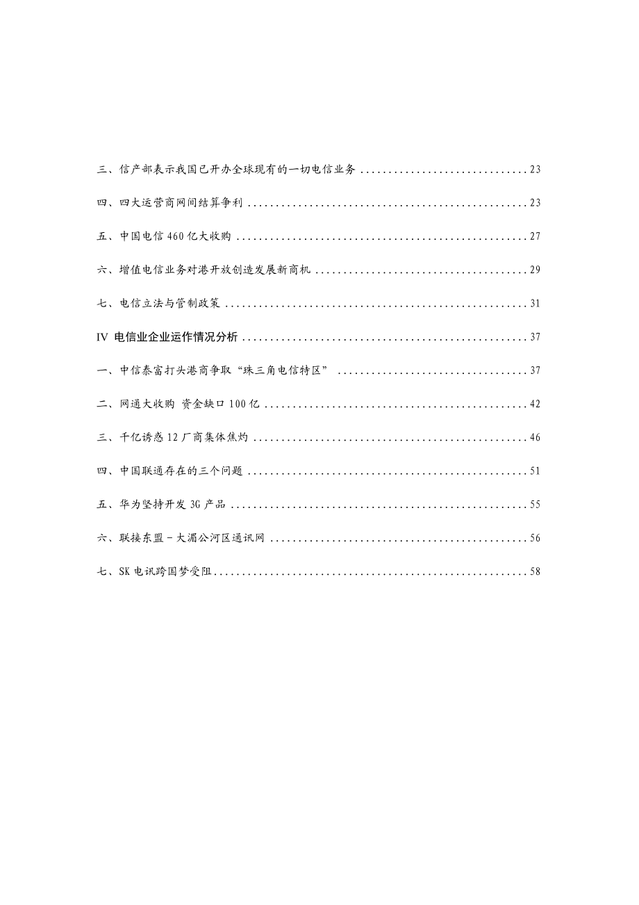 电信运营行业分析报告.docx_第2页