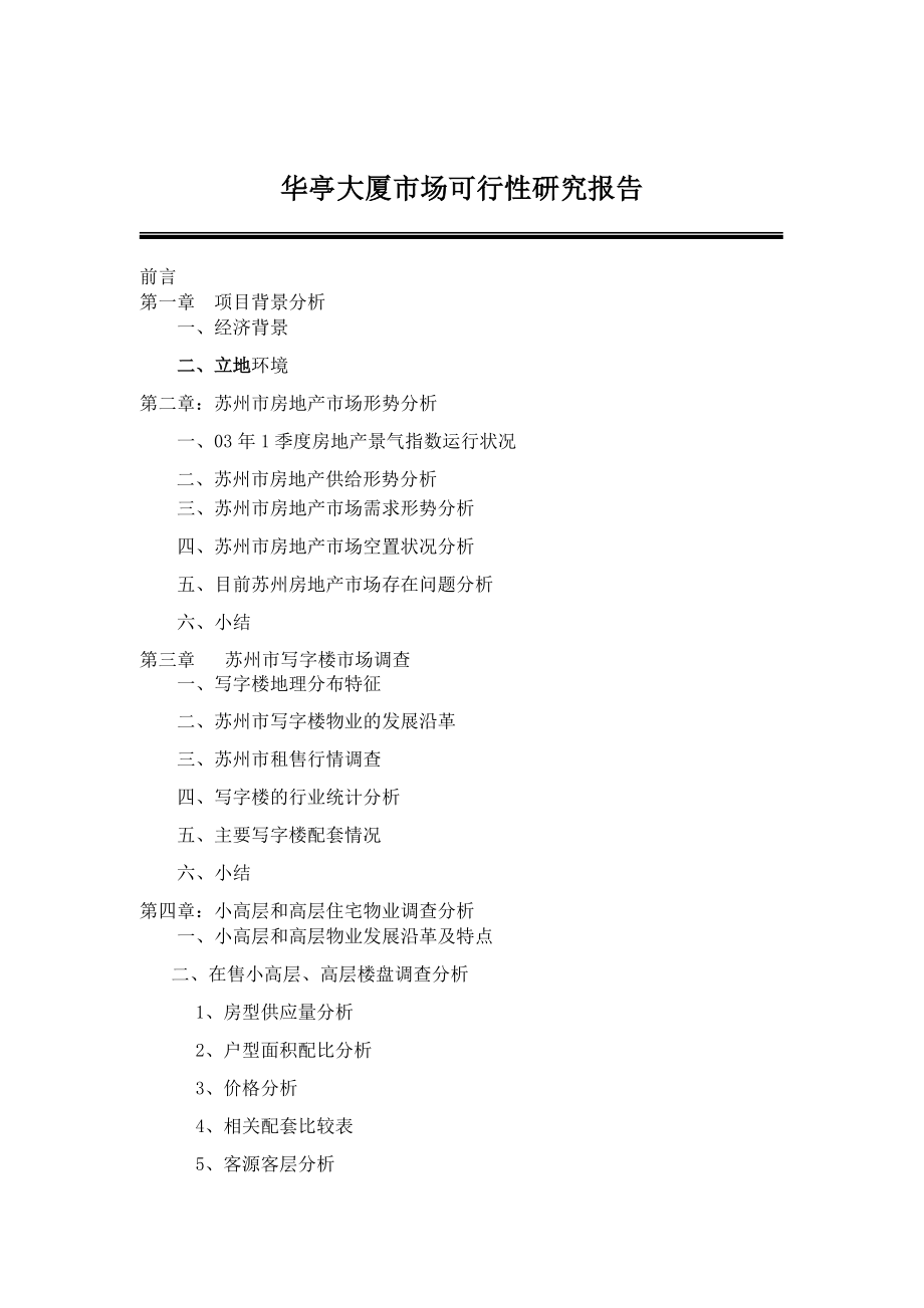 某大厦市场可行性研究报告.docx_第1页