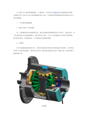 汽车操控性以及主要配置解析.docx