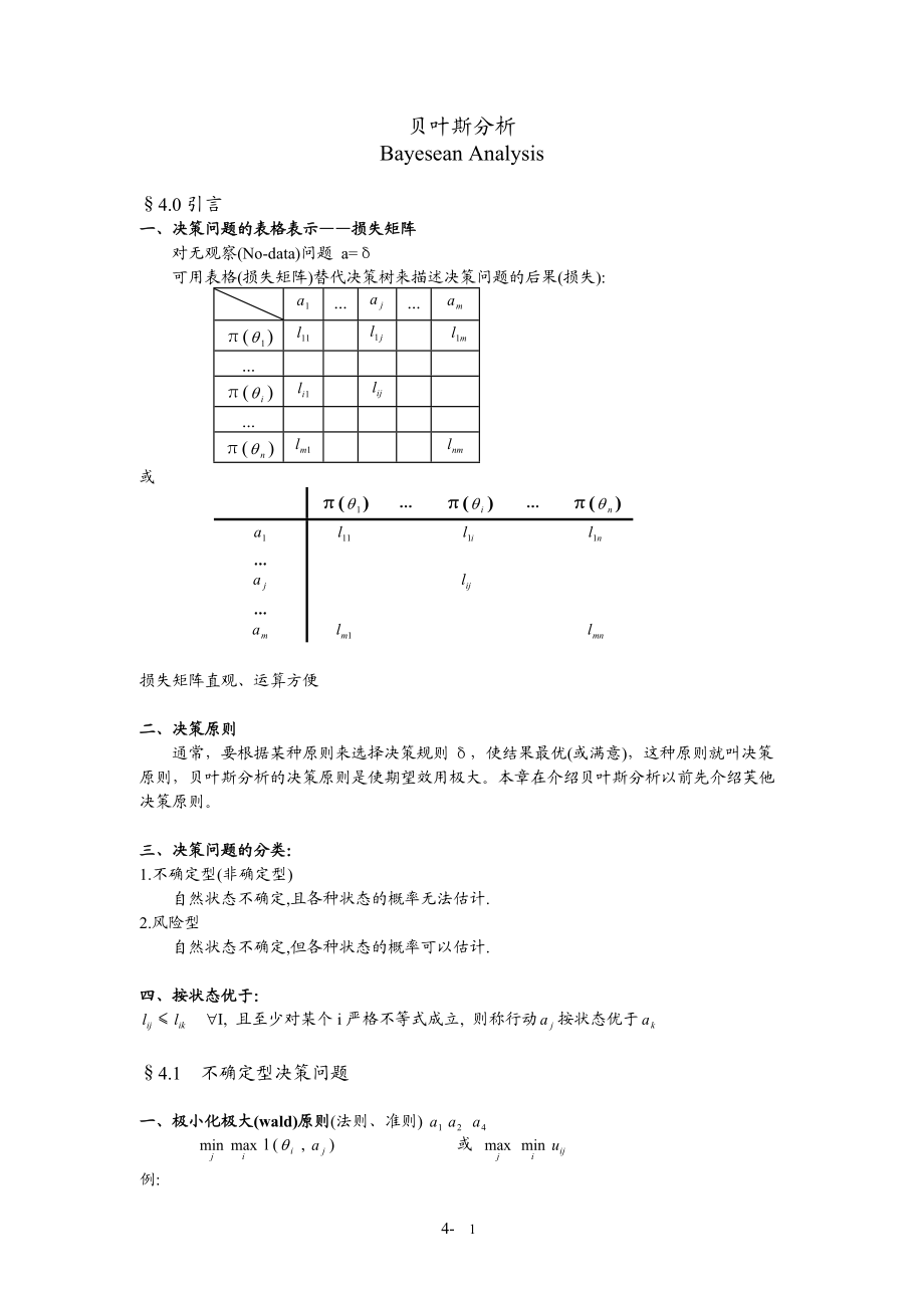 贝叶斯分析决策.docx_第1页