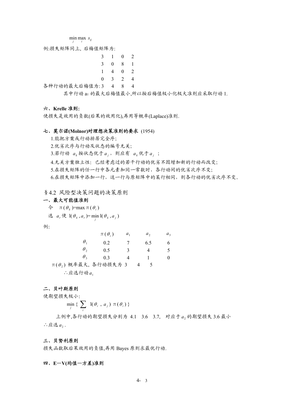 贝叶斯分析决策.docx_第3页