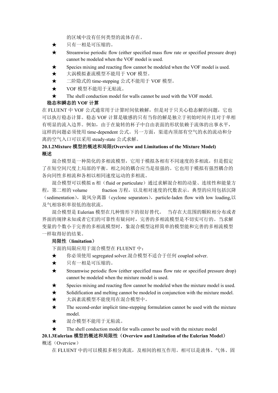 通用多相流模型介绍.docx_第2页