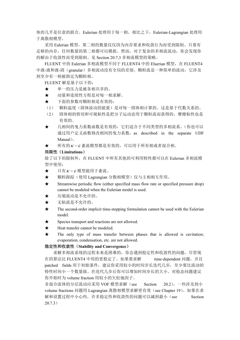 通用多相流模型介绍.docx_第3页