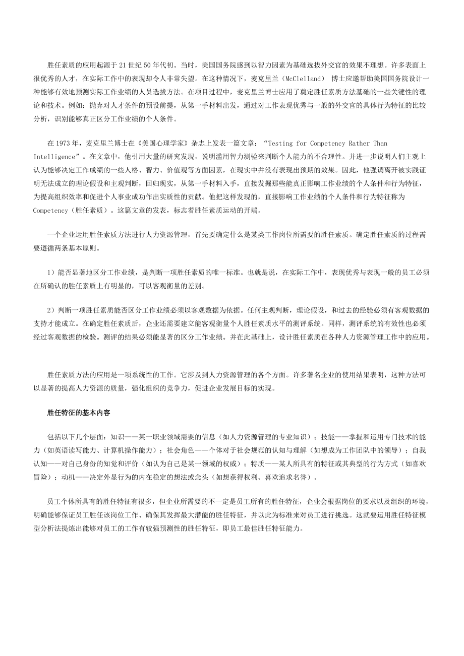 构建以战略为导向的企业价值评价体系整合与管理.docx_第2页