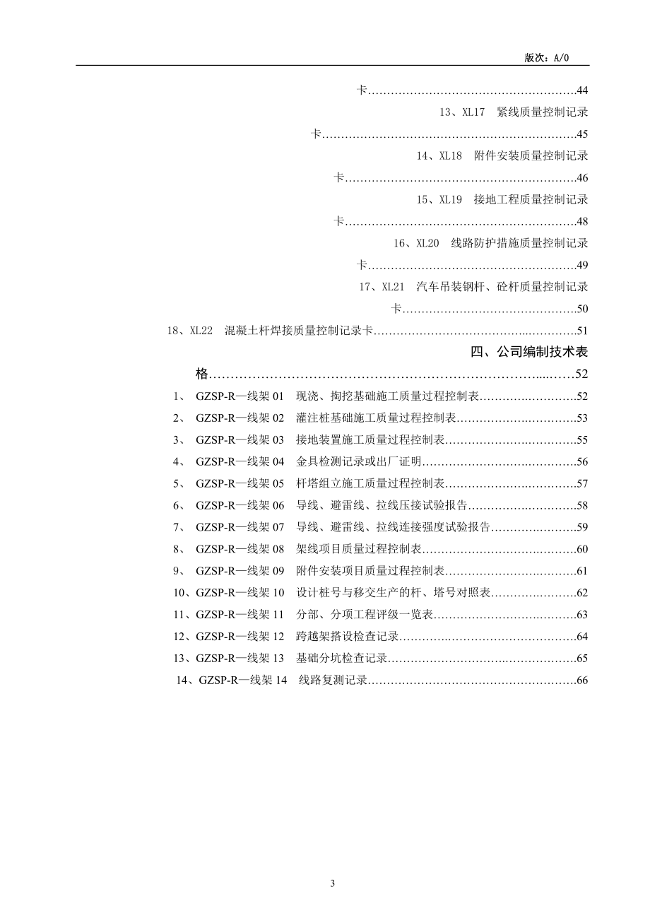 线路表格汇编(流程、记录、控制卡).docx_第3页