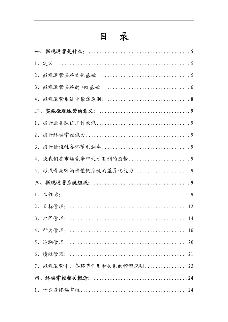 微观运营管理操作手册.docx_第2页