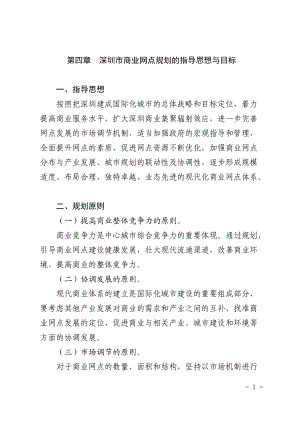 深圳市商业网点规划的指导思想与目标.docx