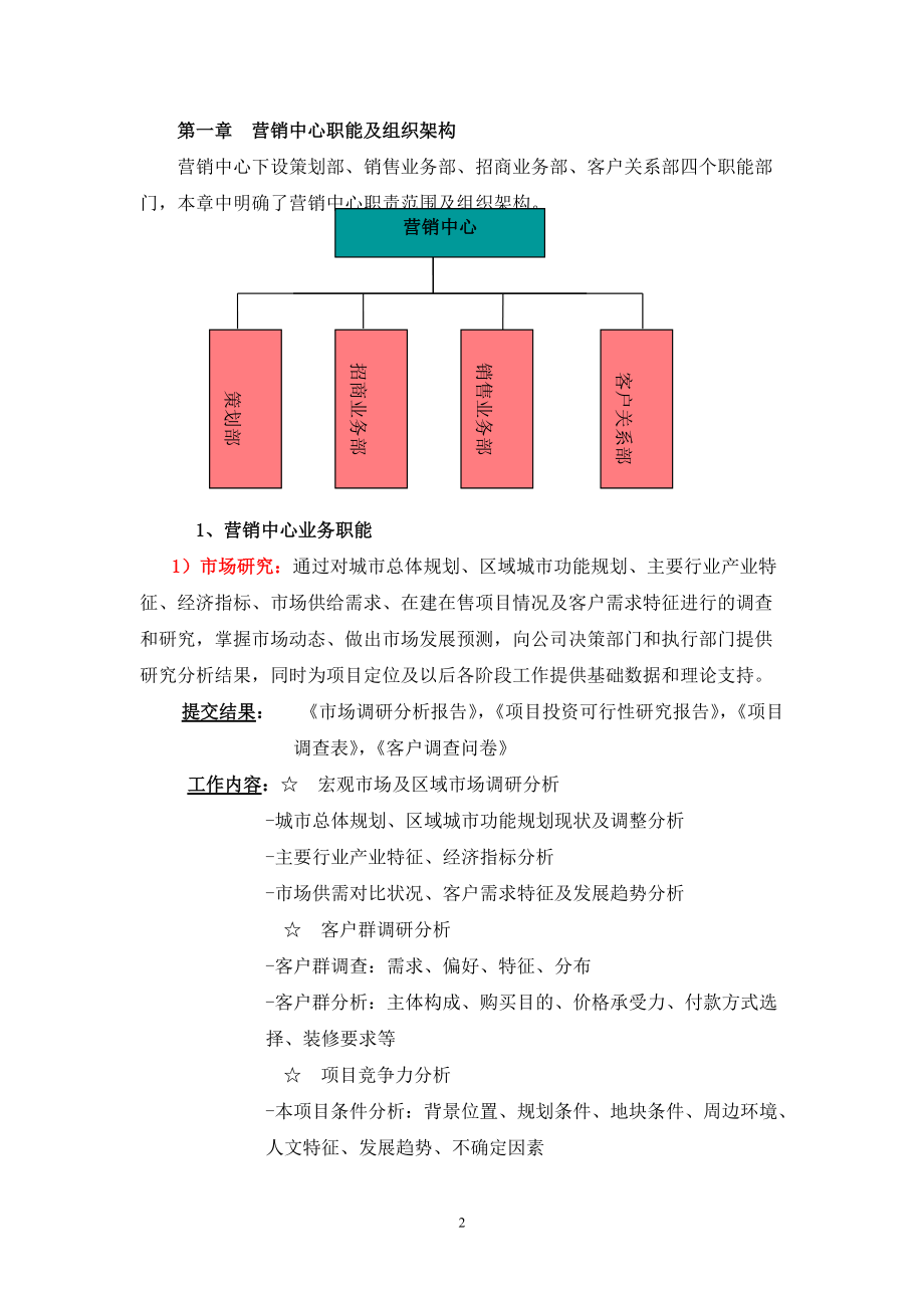 营销中心管理工作手册.docx_第2页