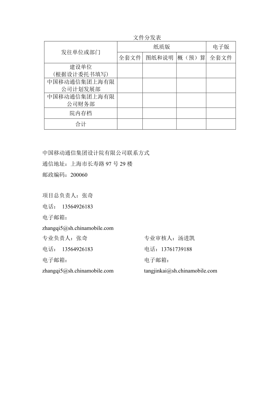 移动OTN核心层二阶段建设工程可行性研究报告.docx_第3页