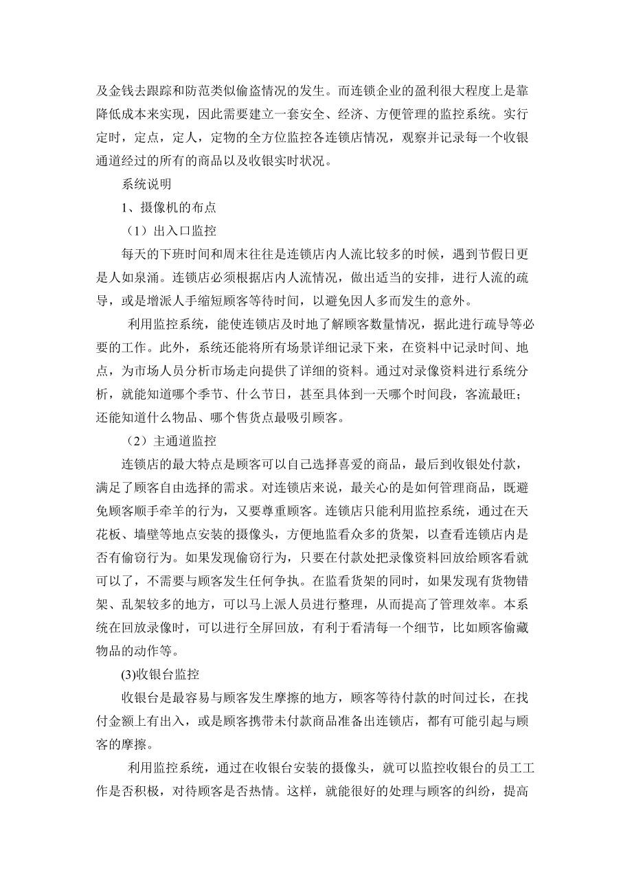 连锁店远程集中监控方案.docx_第2页