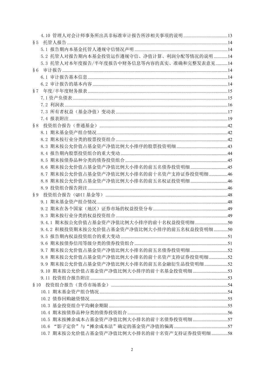 证券投资基金信息披露XBRL模板第3号《年度和半年度报告》.docx_第2页