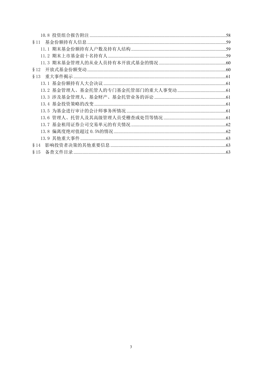 证券投资基金信息披露XBRL模板第3号《年度和半年度报告》.docx_第3页