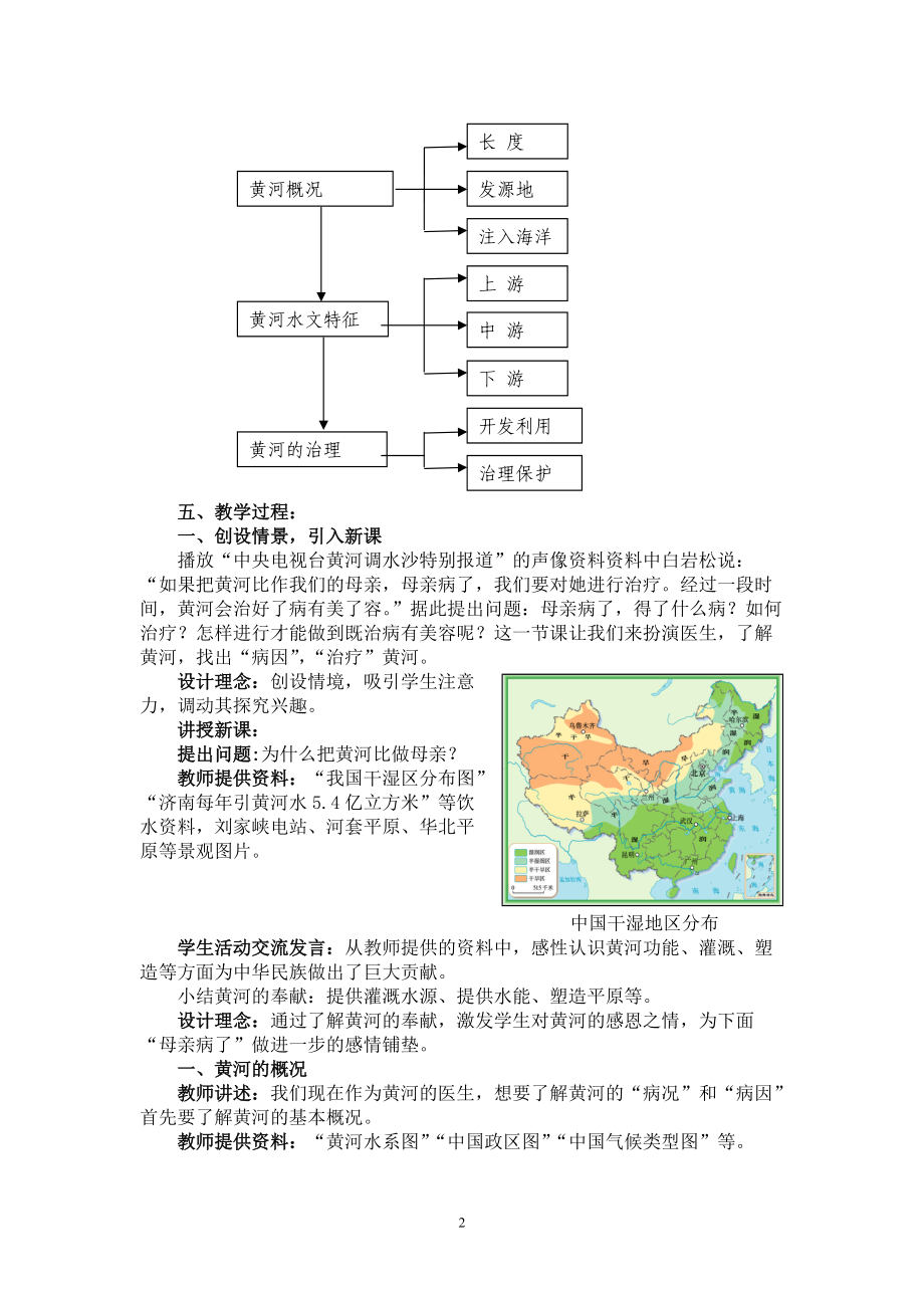 第三节《黄河的治理》教学设计.docx_第2页