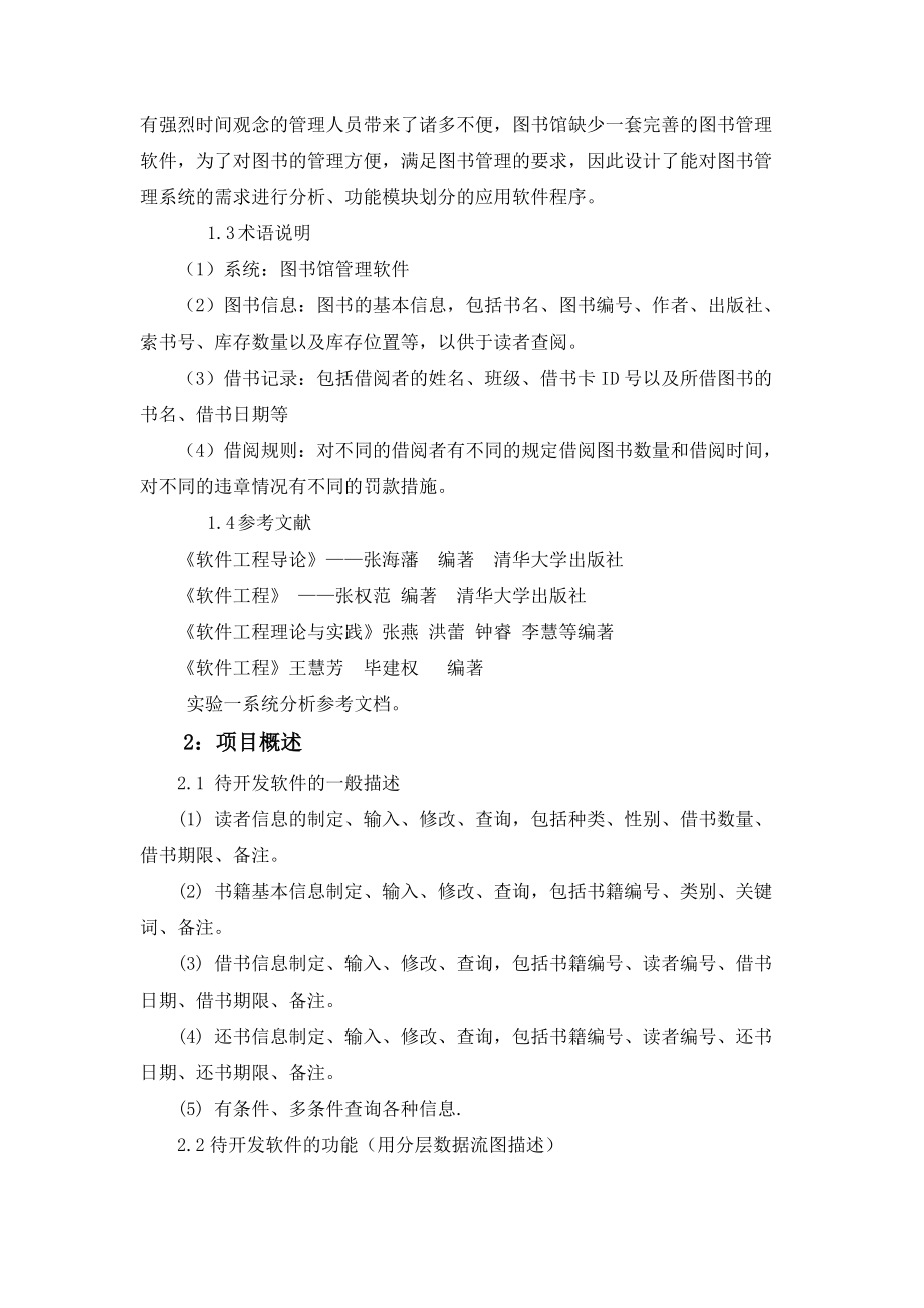 软件工程--图书管理系统分析.docx_第2页